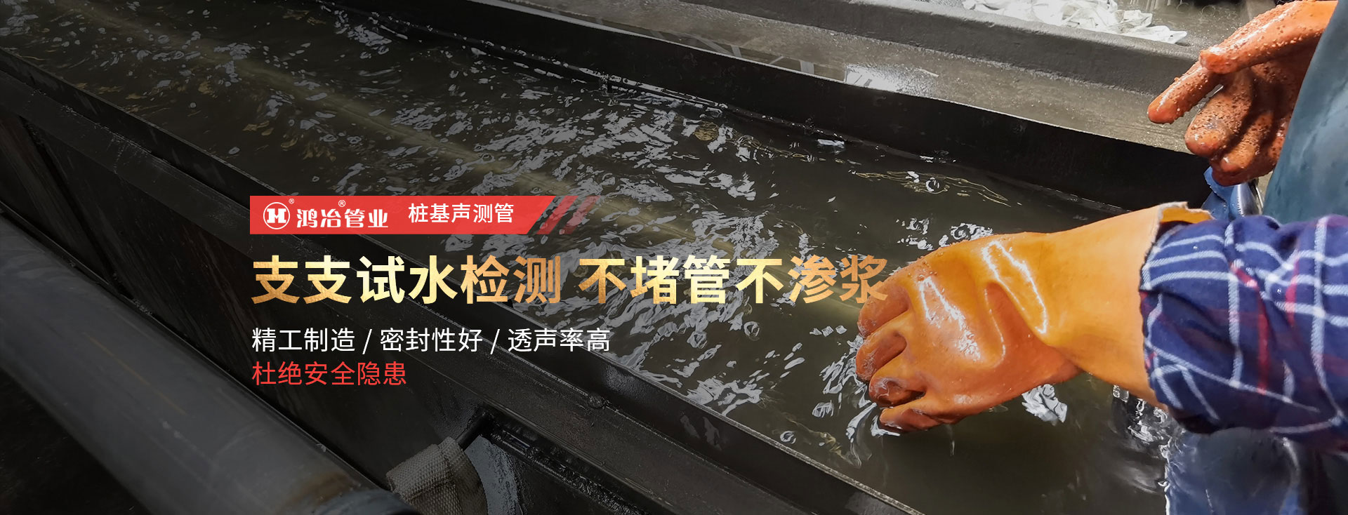鴻冶管業(yè)-樁基聲測(cè)管
